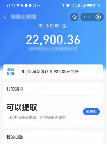 招远北京公积金提取了多少钱（招远北京公积金提取多少钱一次）